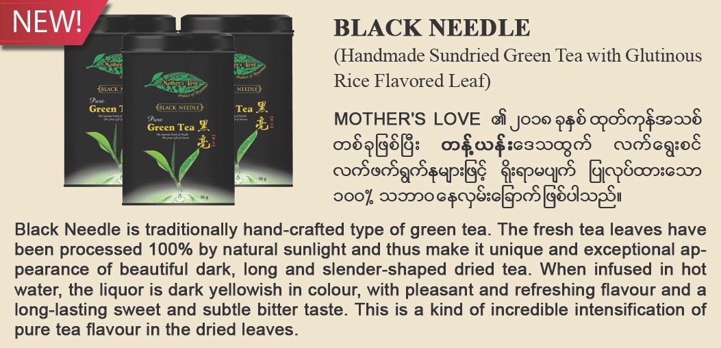 Mother's Love - Black Needle Sun Dried Green Tea (50g) လက်ဖက်ခြောက်