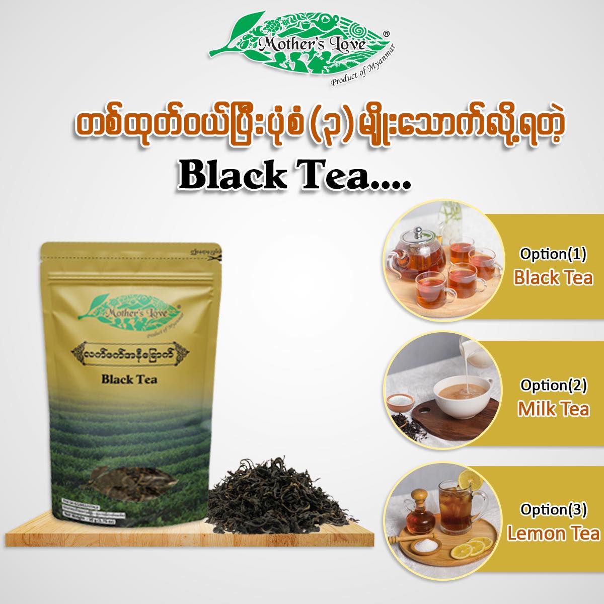 Mother's Love - Black Tea (50g) လက် ဖက် အနီ ခြောက်